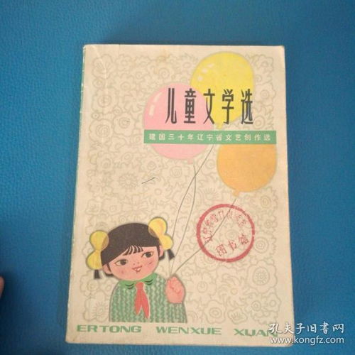 童心映山河 建國三十年遼寧省兒童文學創作巡禮
